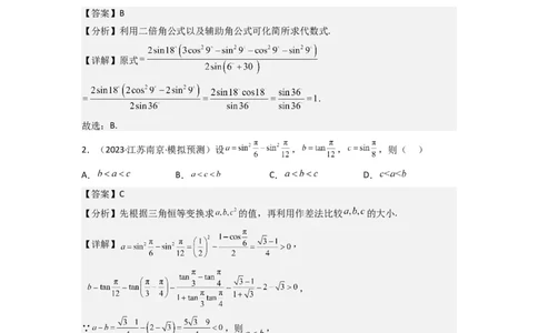 重难点06三角恒等变换（3种考向）（解析版）_02高考数学_新高考复习资料_2024年新高考资料_一轮复习资料_一轮复习讲义2024年高考数学复习全程规划（新高考）_重难点精讲