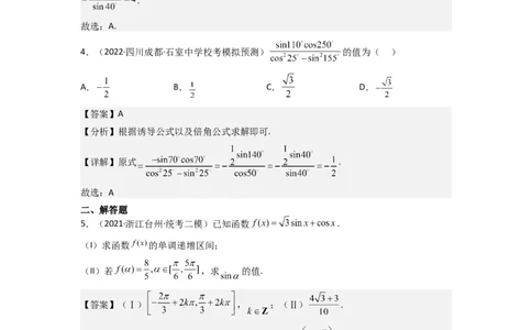 重难点06三角恒等变换（3种考向）（解析版）_02高考数学_新高考复习资料_2024年新高考资料_一轮复习资料_一轮复习讲义2024年高考数学复习全程规划（新高考）_重难点精讲