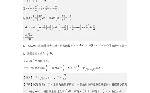 重难点06三角恒等变换（3种考向）（解析版）_02高考数学_新高考复习资料_2024年新高考资料_一轮复习资料_一轮复习讲义2024年高考数学复习全程规划（新高考）_重难点精讲