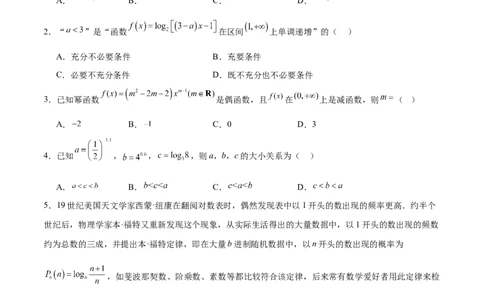 高考仿真重难点训练03指对幂函数函数的应用（原卷版）_2025年新高考资料_一轮复习_2025年高考数学一轮复习《重难点题型与知识梳理&bull;高分突破》（新高考专用）