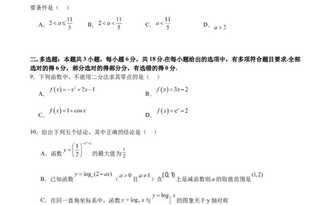 高考仿真重难点训练03指对幂函数函数的应用（原卷版）_2025年新高考资料_一轮复习_2025年高考数学一轮复习《重难点题型与知识梳理&bull;高分突破》（新高考专用）