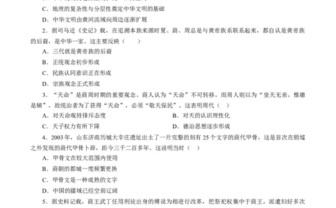 课时01先秦时期政治文明的发展演变-2022年高考历史一轮复习小题多维练（新高考版）（原卷版）_07高考历史_新高考复习资料_2022年新高考复习资料