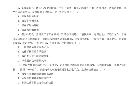 课时01先秦时期政治文明的发展演变-2022年高考历史一轮复习小题多维练（新高考版）（原卷版）_07高考历史_新高考复习资料_2022年新高考复习资料