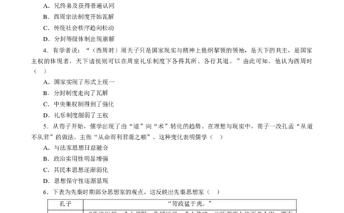 课时01先秦时期政治文明的发展演变-2022年高考历史一轮复习小题多维练（新高考版）（原卷版）_07高考历史_新高考复习资料_2022年新高考复习资料