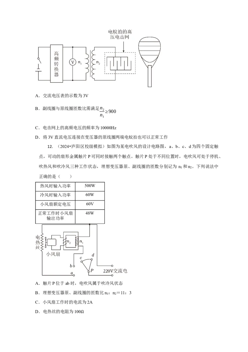 选择7恒定电流与交变电流（原卷版）_04高考物理_2025年新高考资料_二轮复习_模型与方法2025届高考物理二轮复习热点题型归类340322924