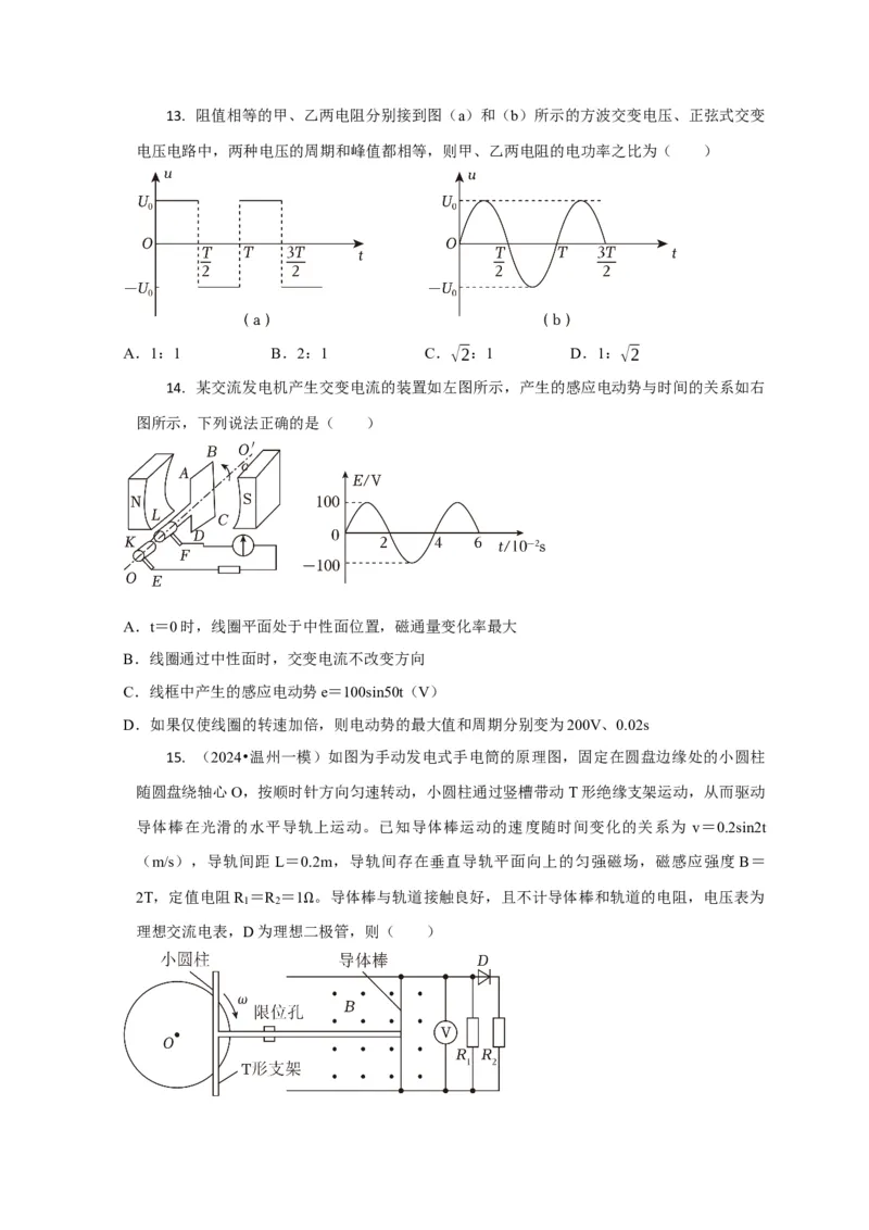 选择7恒定电流与交变电流（原卷版）_04高考物理_2025年新高考资料_二轮复习_模型与方法2025届高考物理二轮复习热点题型归类340322924