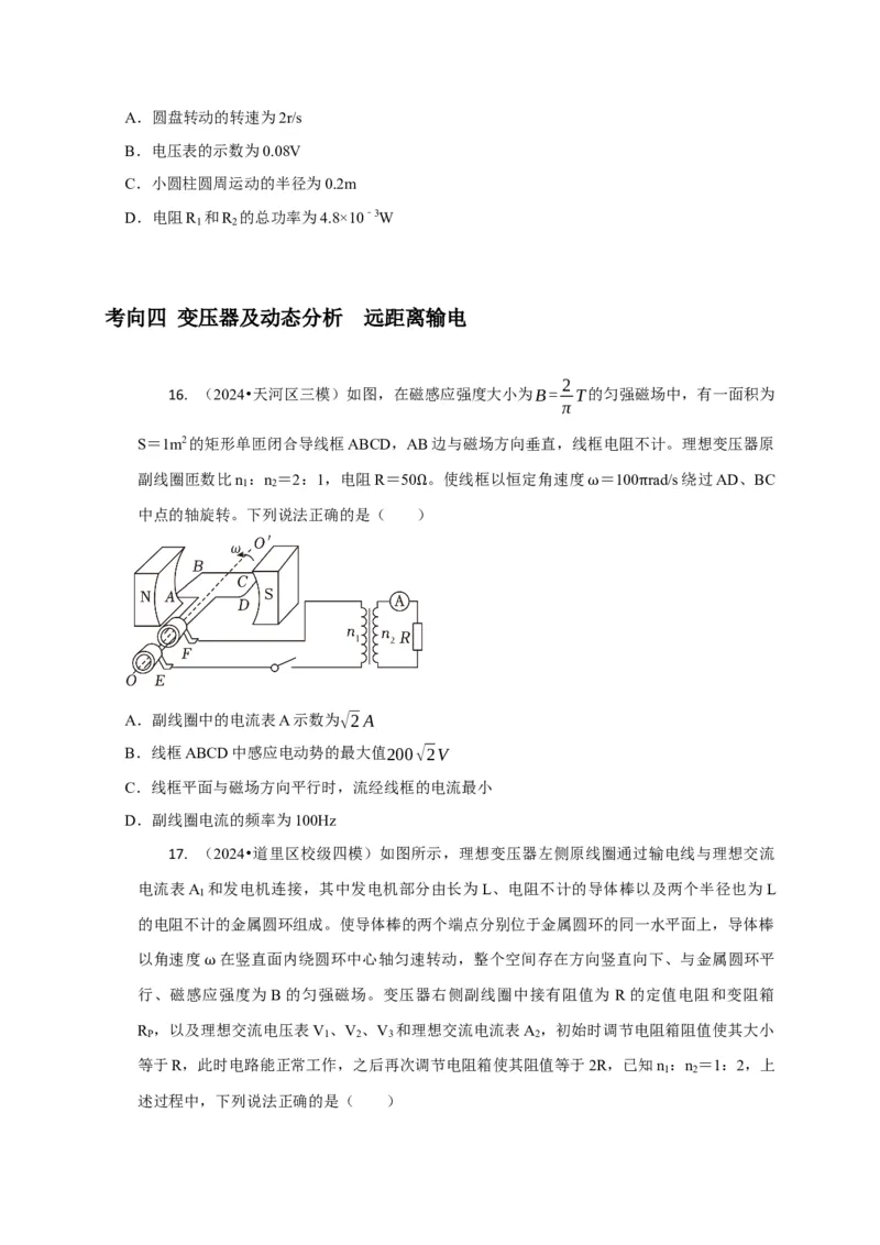 选择7恒定电流与交变电流（原卷版）_04高考物理_2025年新高考资料_二轮复习_模型与方法2025届高考物理二轮复习热点题型归类340322924