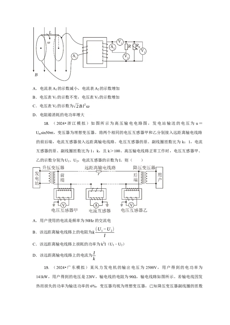 选择7恒定电流与交变电流（原卷版）_04高考物理_2025年新高考资料_二轮复习_模型与方法2025届高考物理二轮复习热点题型归类340322924