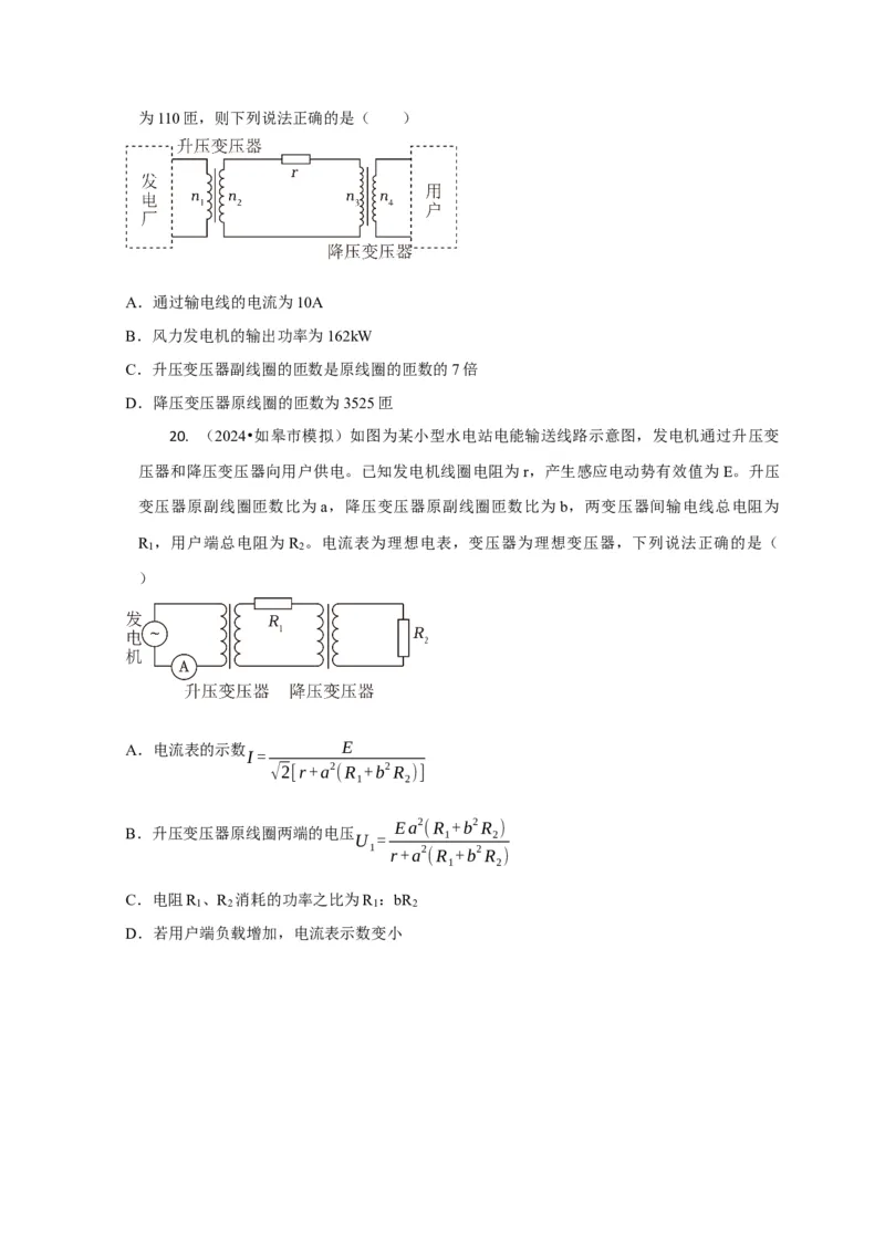 选择7恒定电流与交变电流（原卷版）_04高考物理_2025年新高考资料_二轮复习_模型与方法2025届高考物理二轮复习热点题型归类340322924