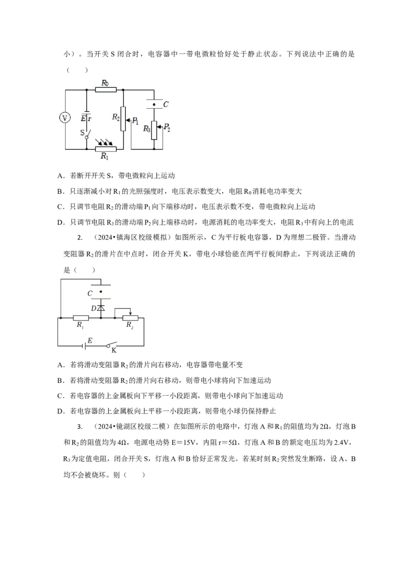 选择7恒定电流与交变电流（原卷版）_04高考物理_2025年新高考资料_二轮复习_模型与方法2025届高考物理二轮复习热点题型归类340322924