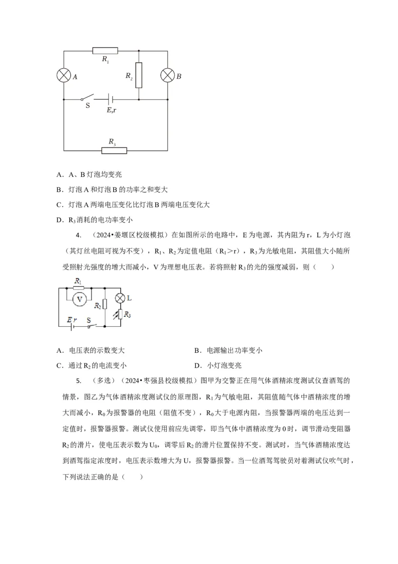 选择7恒定电流与交变电流（原卷版）_04高考物理_2025年新高考资料_二轮复习_模型与方法2025届高考物理二轮复习热点题型归类340322924