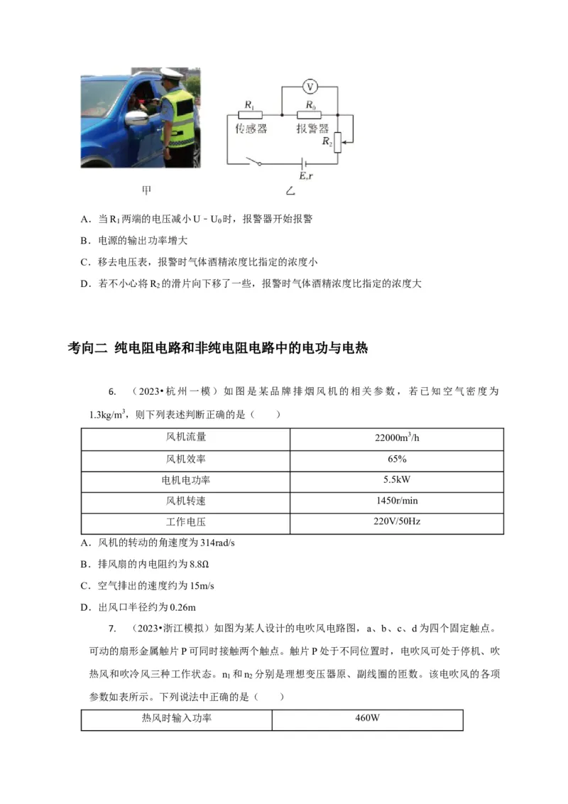 选择7恒定电流与交变电流（原卷版）_04高考物理_2025年新高考资料_二轮复习_模型与方法2025届高考物理二轮复习热点题型归类340322924