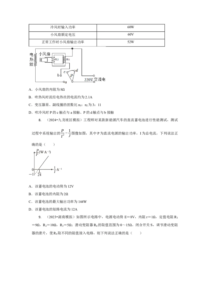 选择7恒定电流与交变电流（原卷版）_04高考物理_2025年新高考资料_二轮复习_模型与方法2025届高考物理二轮复习热点题型归类340322924