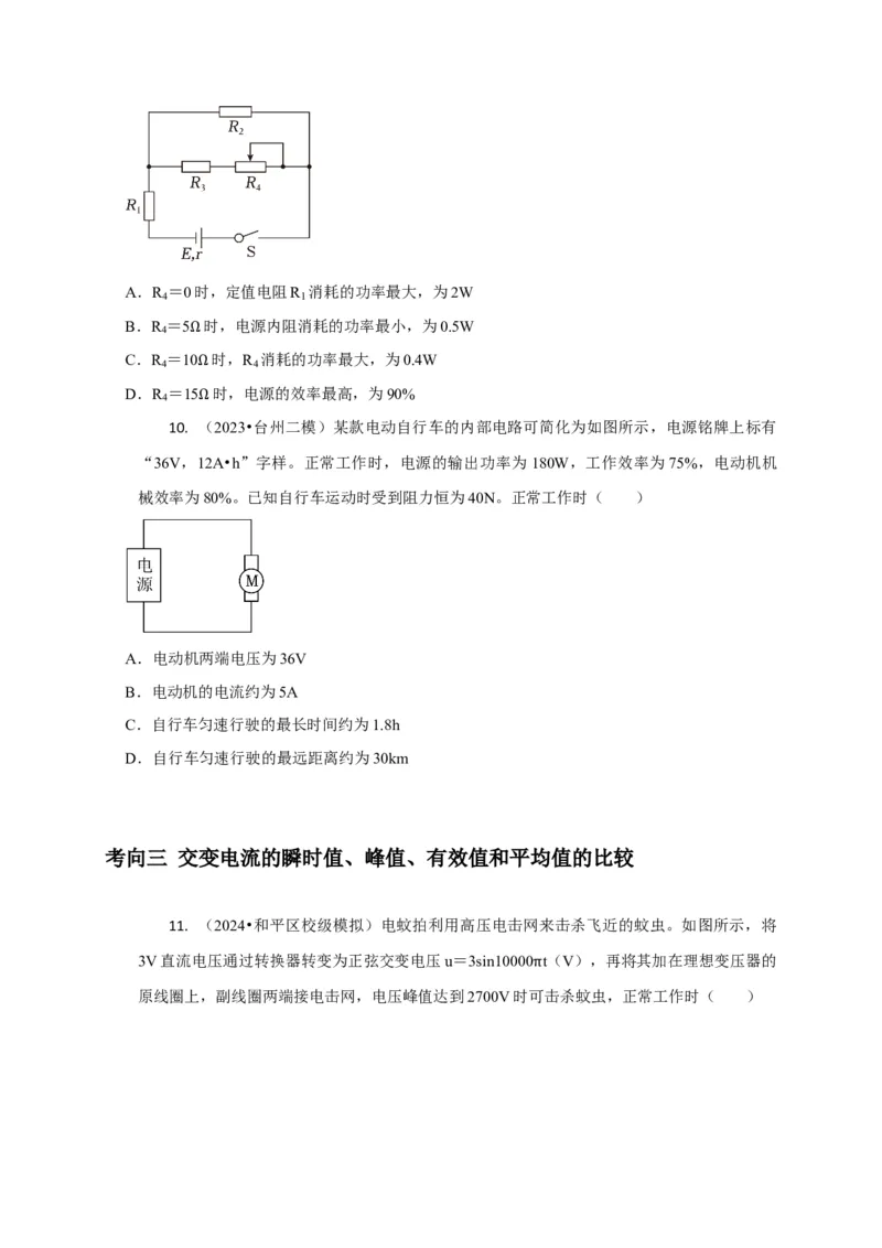 选择7恒定电流与交变电流（原卷版）_04高考物理_2025年新高考资料_二轮复习_模型与方法2025届高考物理二轮复习热点题型归类340322924
