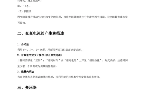 选择7恒定电流与交变电流（原卷版）_04高考物理_2025年新高考资料_二轮复习_模型与方法2025届高考物理二轮复习热点题型归类340322924