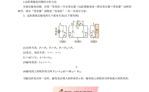 选择7恒定电流与交变电流（原卷版）_04高考物理_2025年新高考资料_二轮复习_模型与方法2025届高考物理二轮复习热点题型归类340322924