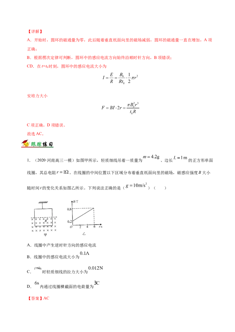解密11电磁感应（解析版）-高频考点解密2021年高考物理二轮复习讲义+分层训练_04高考物理_新高考复习资料_2021年新高考资料_高频考点解密2021年高考物理二轮复习讲义+分层训练