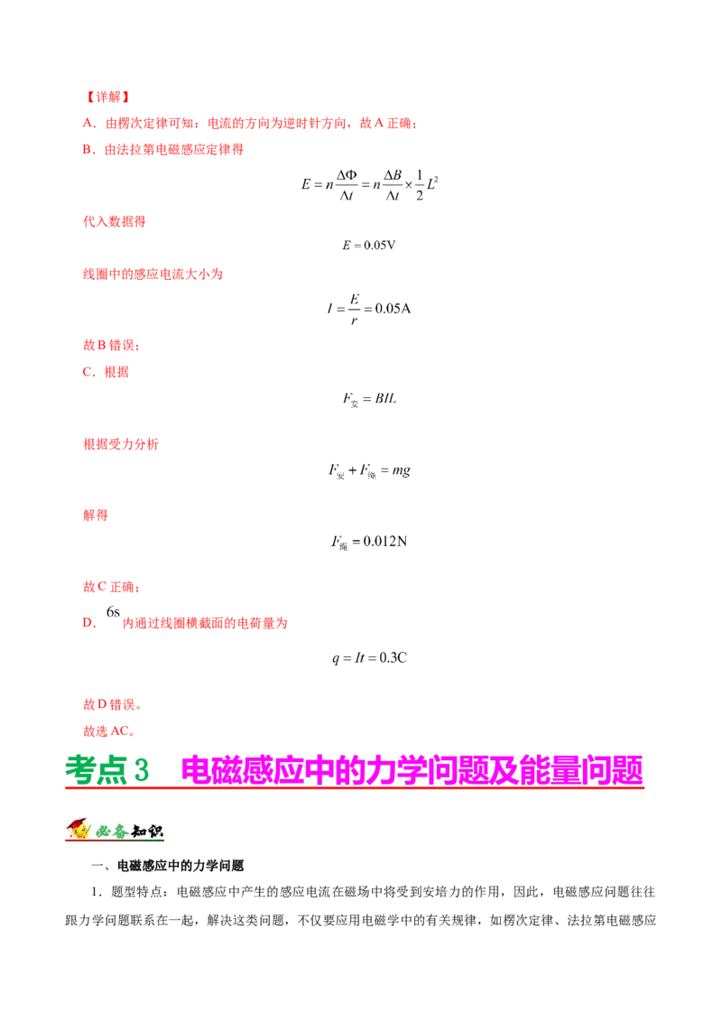 解密11电磁感应（解析版）-高频考点解密2021年高考物理二轮复习讲义+分层训练_04高考物理_新高考复习资料_2021年新高考资料_高频考点解密2021年高考物理二轮复习讲义+分层训练