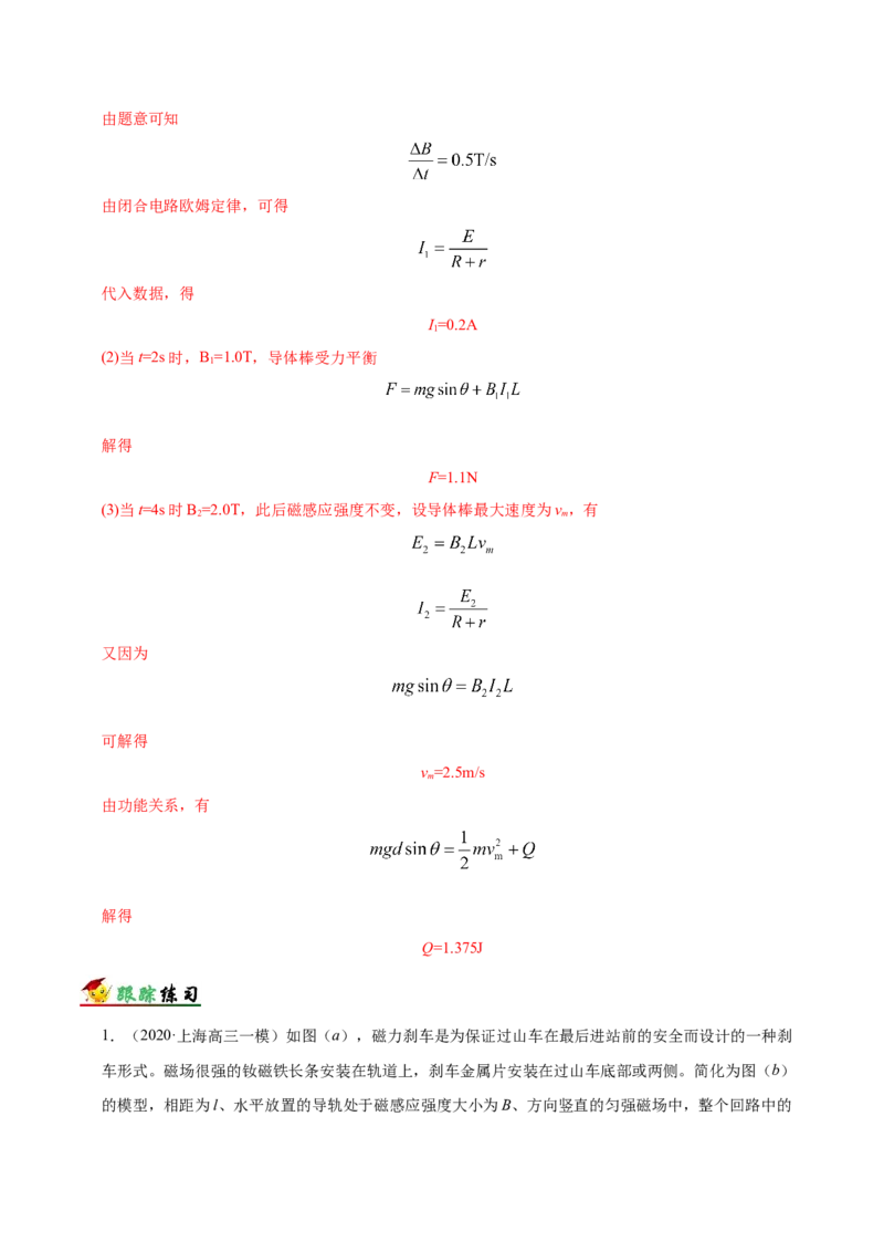 解密11电磁感应（解析版）-高频考点解密2021年高考物理二轮复习讲义+分层训练_04高考物理_新高考复习资料_2021年新高考资料_高频考点解密2021年高考物理二轮复习讲义+分层训练