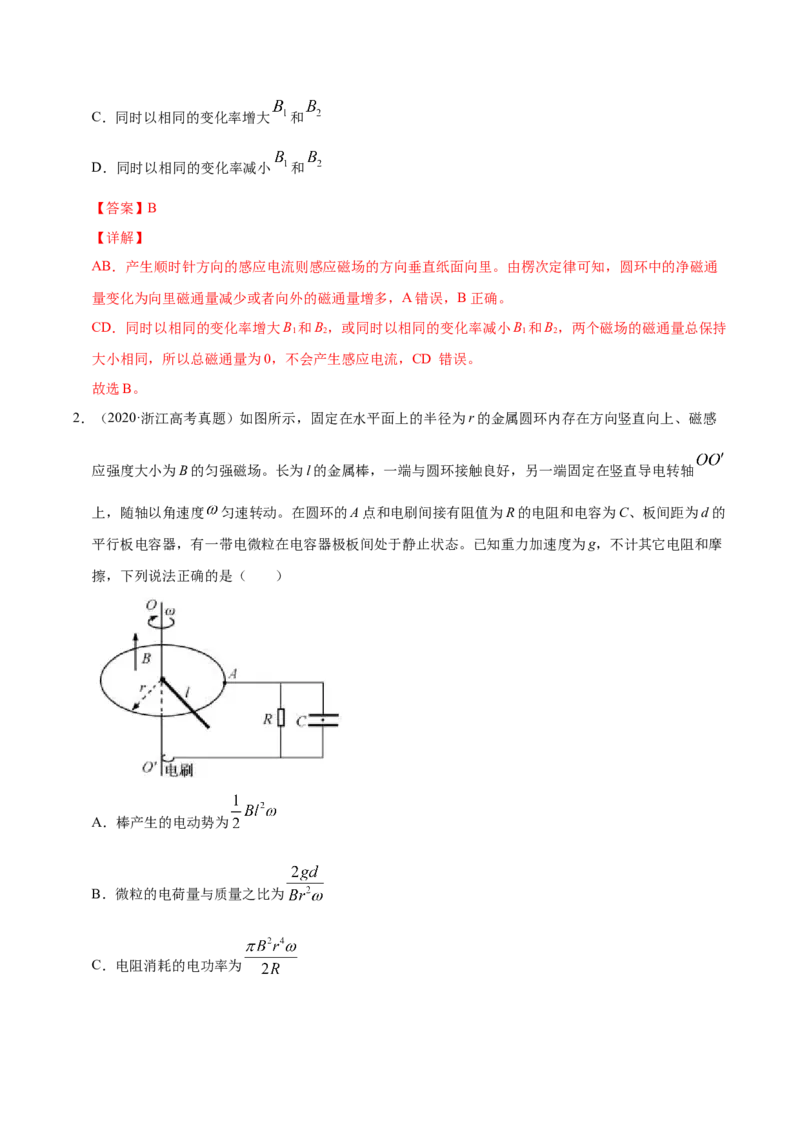 解密11电磁感应（解析版）-高频考点解密2021年高考物理二轮复习讲义+分层训练_04高考物理_新高考复习资料_2021年新高考资料_高频考点解密2021年高考物理二轮复习讲义+分层训练