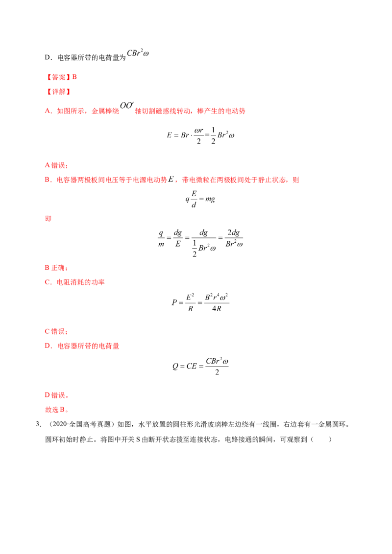 解密11电磁感应（解析版）-高频考点解密2021年高考物理二轮复习讲义+分层训练_04高考物理_新高考复习资料_2021年新高考资料_高频考点解密2021年高考物理二轮复习讲义+分层训练