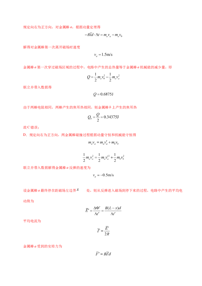 解密11电磁感应（解析版）-高频考点解密2021年高考物理二轮复习讲义+分层训练_04高考物理_新高考复习资料_2021年新高考资料_高频考点解密2021年高考物理二轮复习讲义+分层训练