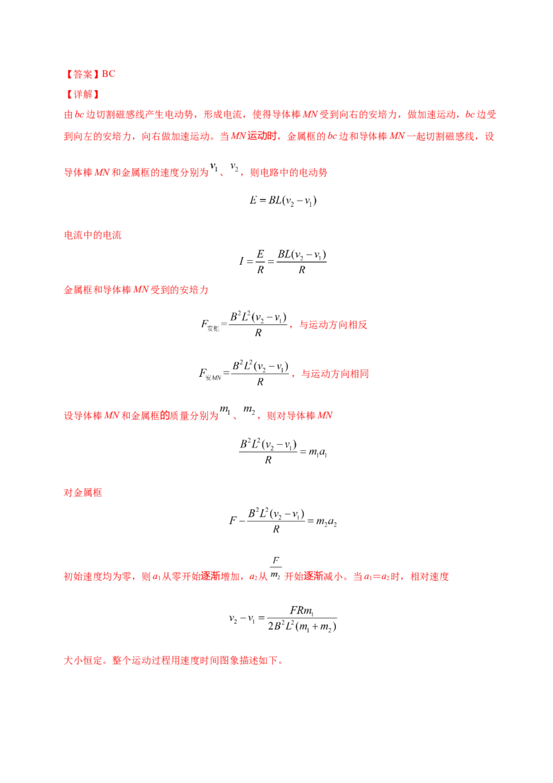解密11电磁感应（解析版）-高频考点解密2021年高考物理二轮复习讲义+分层训练_04高考物理_新高考复习资料_2021年新高考资料_高频考点解密2021年高考物理二轮复习讲义+分层训练