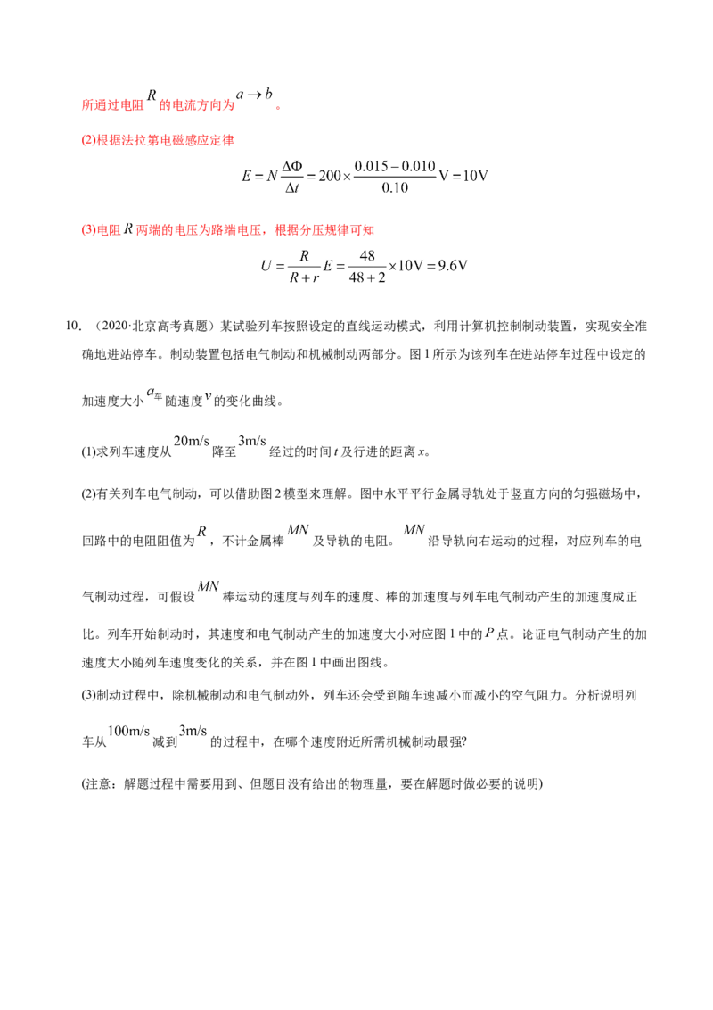 解密11电磁感应（解析版）-高频考点解密2021年高考物理二轮复习讲义+分层训练_04高考物理_新高考复习资料_2021年新高考资料_高频考点解密2021年高考物理二轮复习讲义+分层训练