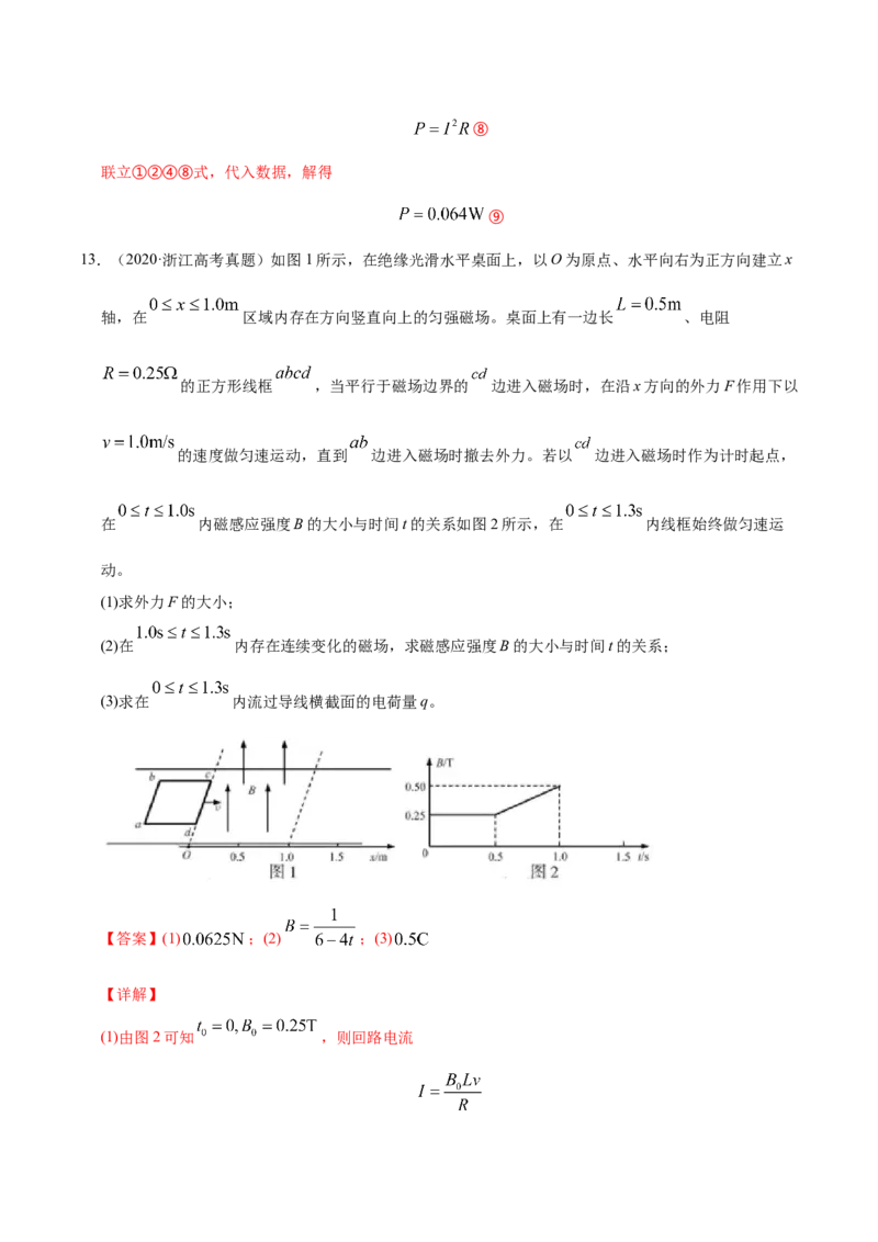 解密11电磁感应（解析版）-高频考点解密2021年高考物理二轮复习讲义+分层训练_04高考物理_新高考复习资料_2021年新高考资料_高频考点解密2021年高考物理二轮复习讲义+分层训练