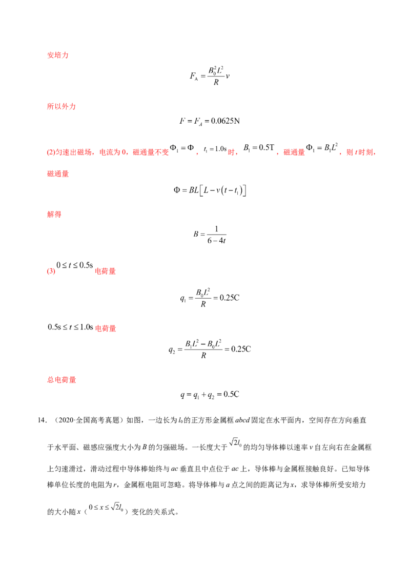 解密11电磁感应（解析版）-高频考点解密2021年高考物理二轮复习讲义+分层训练_04高考物理_新高考复习资料_2021年新高考资料_高频考点解密2021年高考物理二轮复习讲义+分层训练