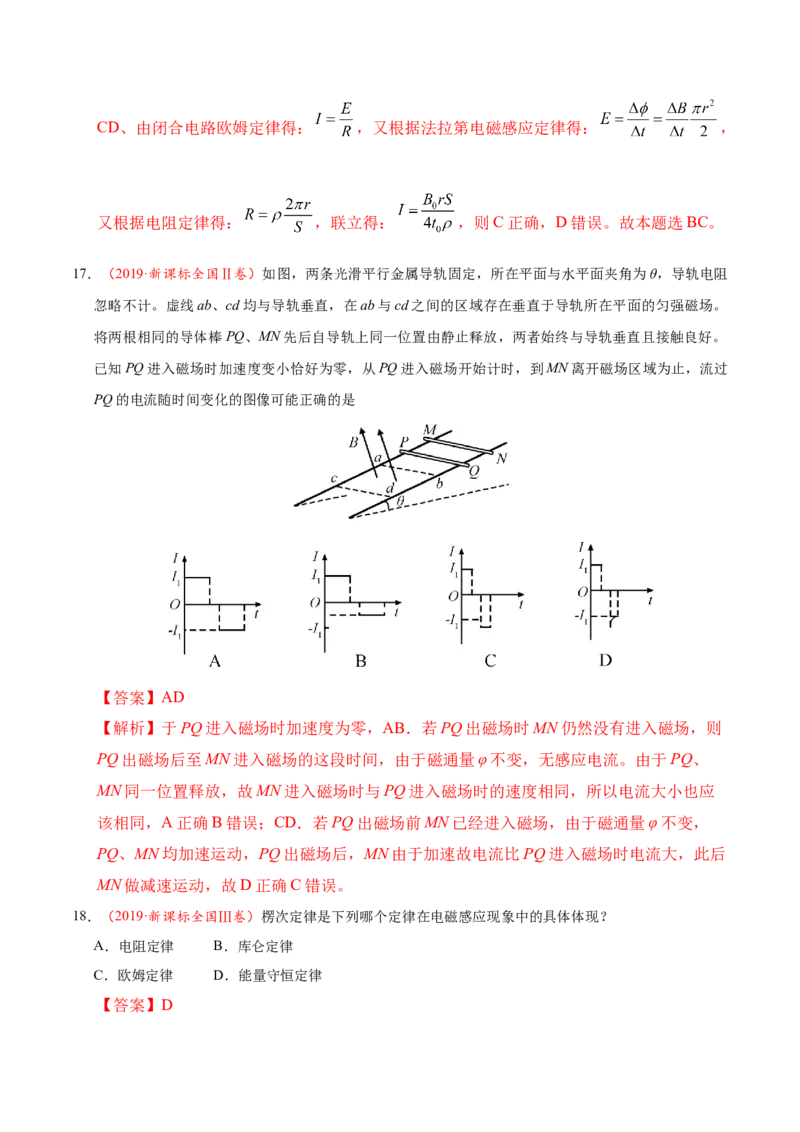 解密11电磁感应（解析版）-高频考点解密2021年高考物理二轮复习讲义+分层训练_04高考物理_新高考复习资料_2021年新高考资料_高频考点解密2021年高考物理二轮复习讲义+分层训练