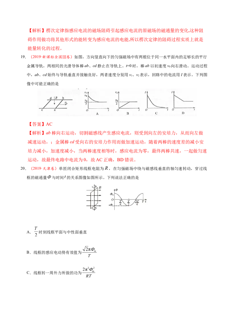 解密11电磁感应（解析版）-高频考点解密2021年高考物理二轮复习讲义+分层训练_04高考物理_新高考复习资料_2021年新高考资料_高频考点解密2021年高考物理二轮复习讲义+分层训练