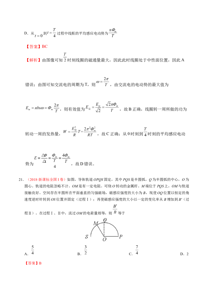 解密11电磁感应（解析版）-高频考点解密2021年高考物理二轮复习讲义+分层训练_04高考物理_新高考复习资料_2021年新高考资料_高频考点解密2021年高考物理二轮复习讲义+分层训练