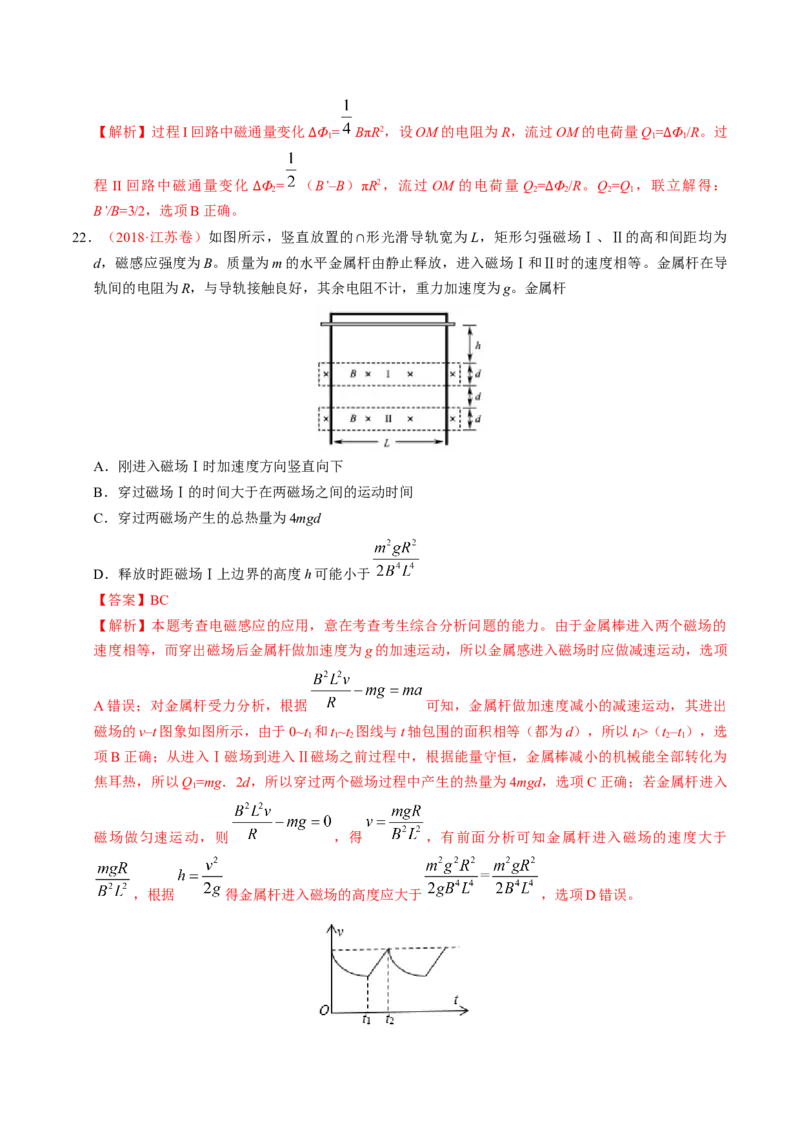 解密11电磁感应（解析版）-高频考点解密2021年高考物理二轮复习讲义+分层训练_04高考物理_新高考复习资料_2021年新高考资料_高频考点解密2021年高考物理二轮复习讲义+分层训练