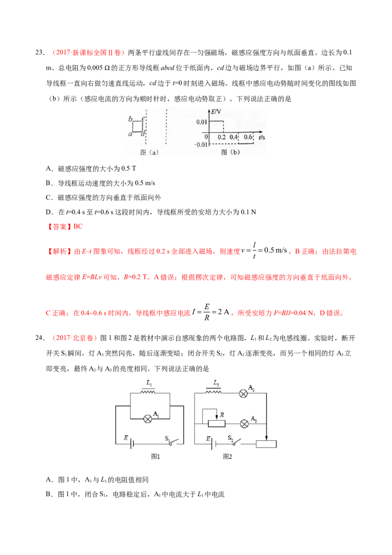 解密11电磁感应（解析版）-高频考点解密2021年高考物理二轮复习讲义+分层训练_04高考物理_新高考复习资料_2021年新高考资料_高频考点解密2021年高考物理二轮复习讲义+分层训练