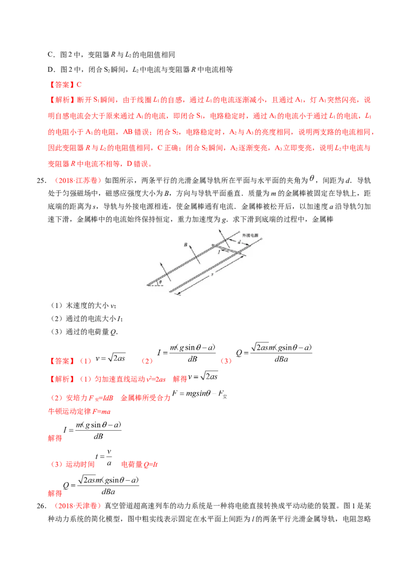 解密11电磁感应（解析版）-高频考点解密2021年高考物理二轮复习讲义+分层训练_04高考物理_新高考复习资料_2021年新高考资料_高频考点解密2021年高考物理二轮复习讲义+分层训练