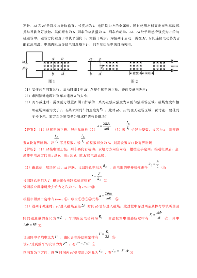 解密11电磁感应（解析版）-高频考点解密2021年高考物理二轮复习讲义+分层训练_04高考物理_新高考复习资料_2021年新高考资料_高频考点解密2021年高考物理二轮复习讲义+分层训练