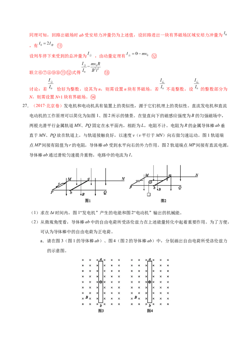 解密11电磁感应（解析版）-高频考点解密2021年高考物理二轮复习讲义+分层训练_04高考物理_新高考复习资料_2021年新高考资料_高频考点解密2021年高考物理二轮复习讲义+分层训练
