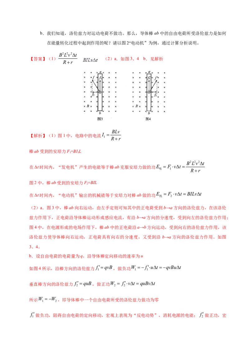 解密11电磁感应（解析版）-高频考点解密2021年高考物理二轮复习讲义+分层训练_04高考物理_新高考复习资料_2021年新高考资料_高频考点解密2021年高考物理二轮复习讲义+分层训练