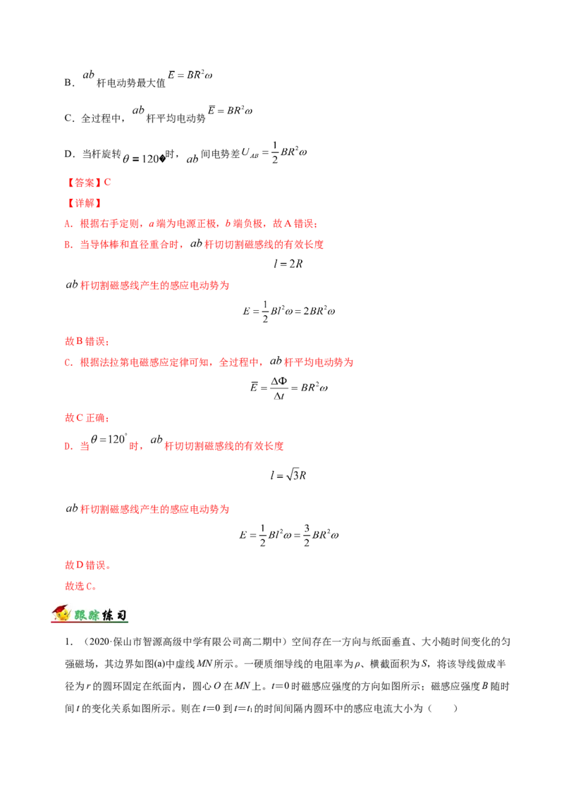 解密11电磁感应（解析版）-高频考点解密2021年高考物理二轮复习讲义+分层训练_04高考物理_新高考复习资料_2021年新高考资料_高频考点解密2021年高考物理二轮复习讲义+分层训练