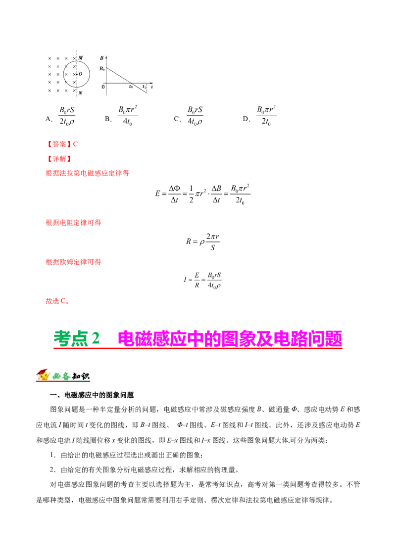 解密11电磁感应（解析版）-高频考点解密2021年高考物理二轮复习讲义+分层训练_04高考物理_新高考复习资料_2021年新高考资料_高频考点解密2021年高考物理二轮复习讲义+分层训练