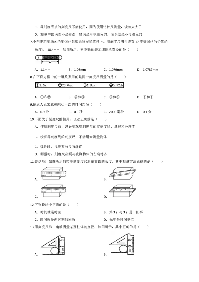 5.1长度和时间的测量（原卷版）_8上-初中物理苏科版(4)_赠送：旧版资料（和新版好多一样，仍具有很大参考价值）_04试卷_同步练习_5.1+长度和时间的测量课时同步练（苏科版）