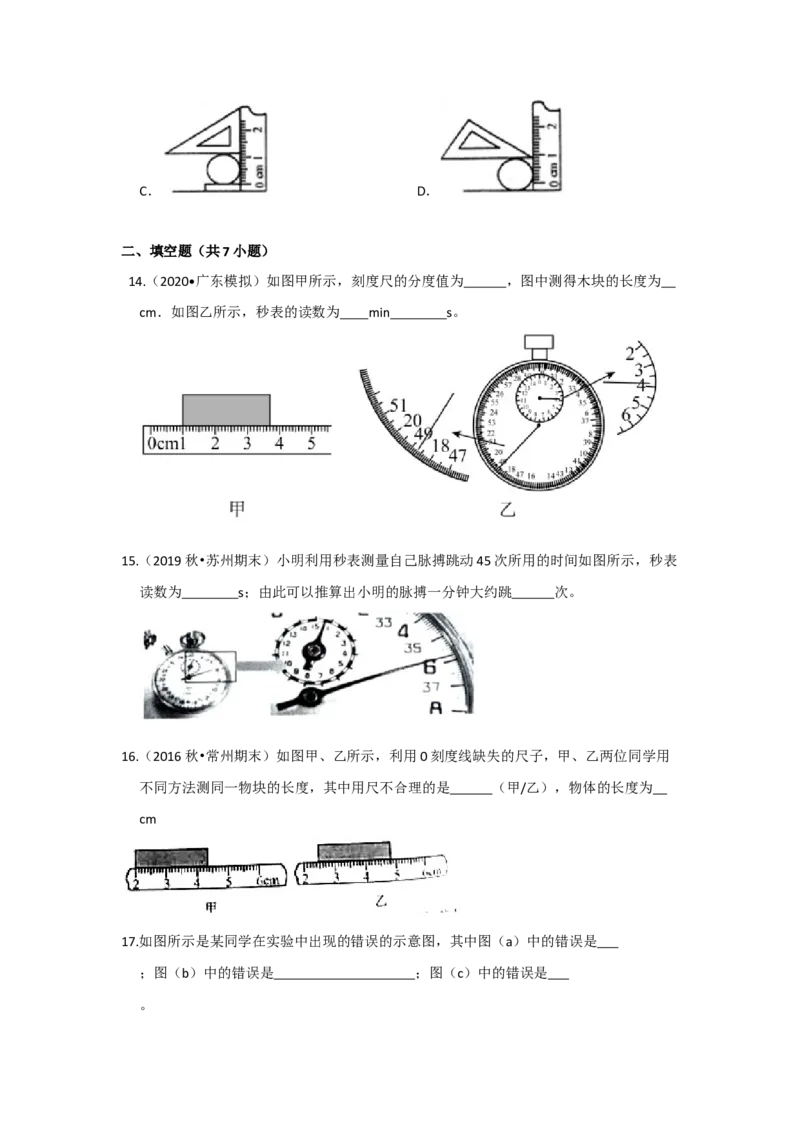 5.1长度和时间的测量（原卷版）_8上-初中物理苏科版(4)_赠送：旧版资料（和新版好多一样，仍具有很大参考价值）_04试卷_同步练习_5.1+长度和时间的测量课时同步练（苏科版）