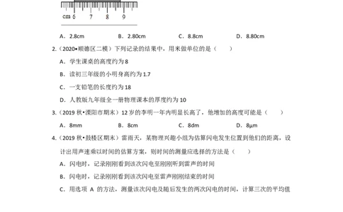 5.1长度和时间的测量（原卷版）_8上-初中物理苏科版(4)_赠送：旧版资料（和新版好多一样，仍具有很大参考价值）_04试卷_同步练习_5.1+长度和时间的测量课时同步练（苏科版）