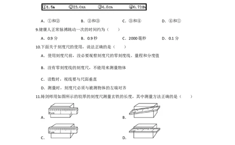 5.1长度和时间的测量（原卷版）_8上-初中物理苏科版(4)_赠送：旧版资料（和新版好多一样，仍具有很大参考价值）_04试卷_同步练习_5.1+长度和时间的测量课时同步练（苏科版）