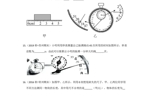 5.1长度和时间的测量（原卷版）_8上-初中物理苏科版(4)_赠送：旧版资料（和新版好多一样，仍具有很大参考价值）_04试卷_同步练习_5.1+长度和时间的测量课时同步练（苏科版）