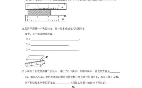 5.1长度和时间的测量（原卷版）_8上-初中物理苏科版(4)_赠送：旧版资料（和新版好多一样，仍具有很大参考价值）_04试卷_同步练习_5.1+长度和时间的测量课时同步练（苏科版）