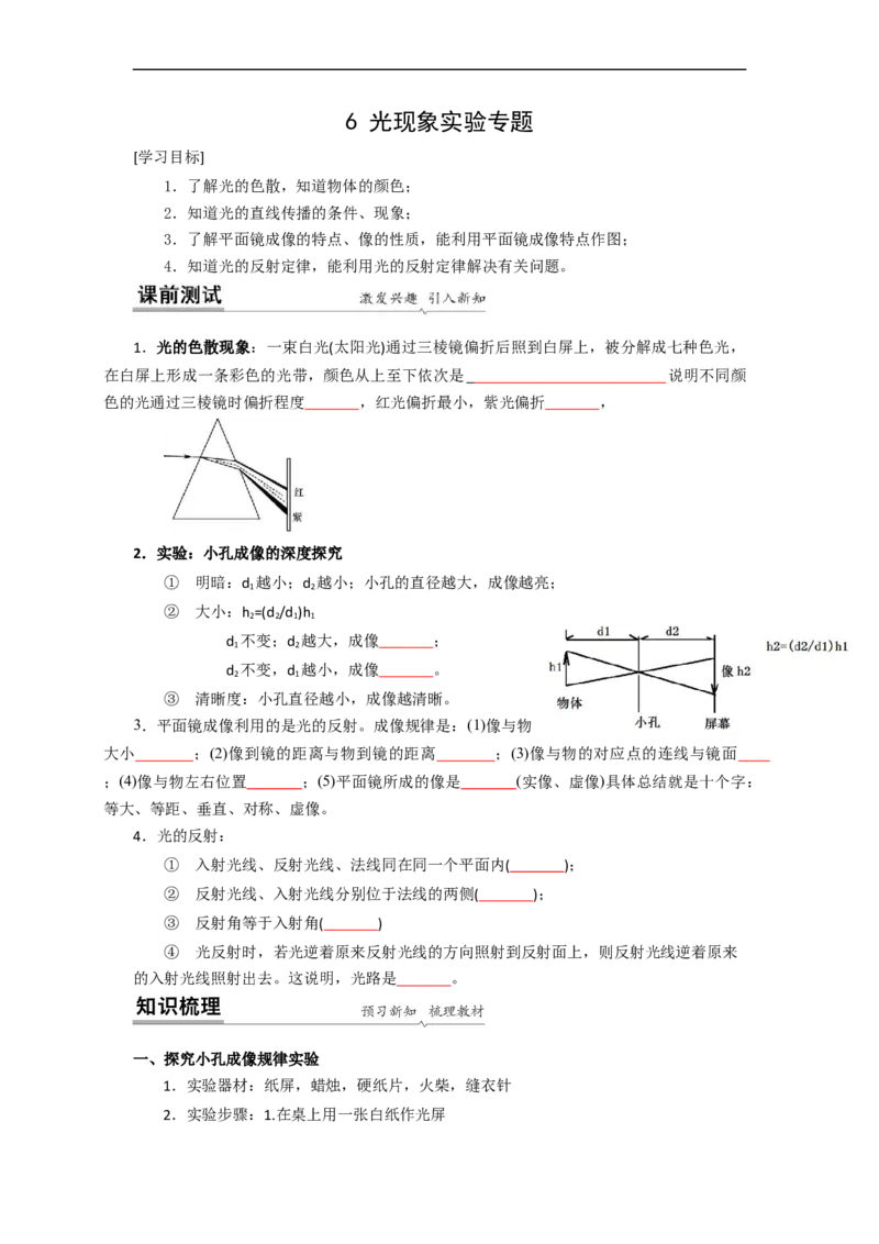 3.6光现象实验专题(原卷版)_8上-初中物理苏科版(4)_赠送：旧版资料（和新版好多一样，仍具有很大参考价值）_03讲义_3.6光现象实验专题