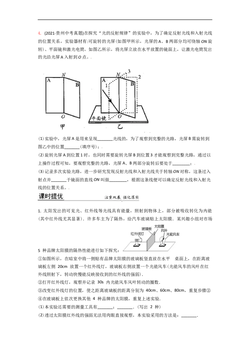 3.6光现象实验专题(原卷版)_8上-初中物理苏科版(4)_赠送：旧版资料（和新版好多一样，仍具有很大参考价值）_03讲义_3.6光现象实验专题