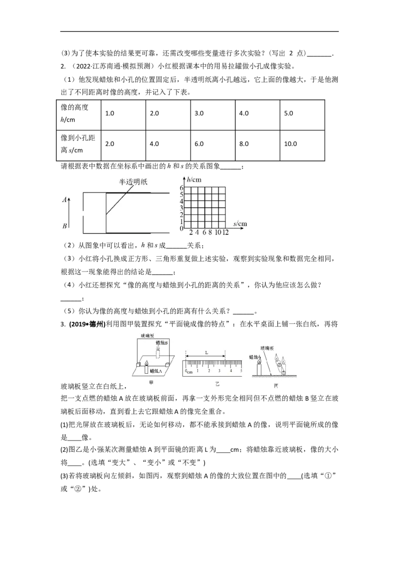 3.6光现象实验专题(原卷版)_8上-初中物理苏科版(4)_赠送：旧版资料（和新版好多一样，仍具有很大参考价值）_03讲义_3.6光现象实验专题